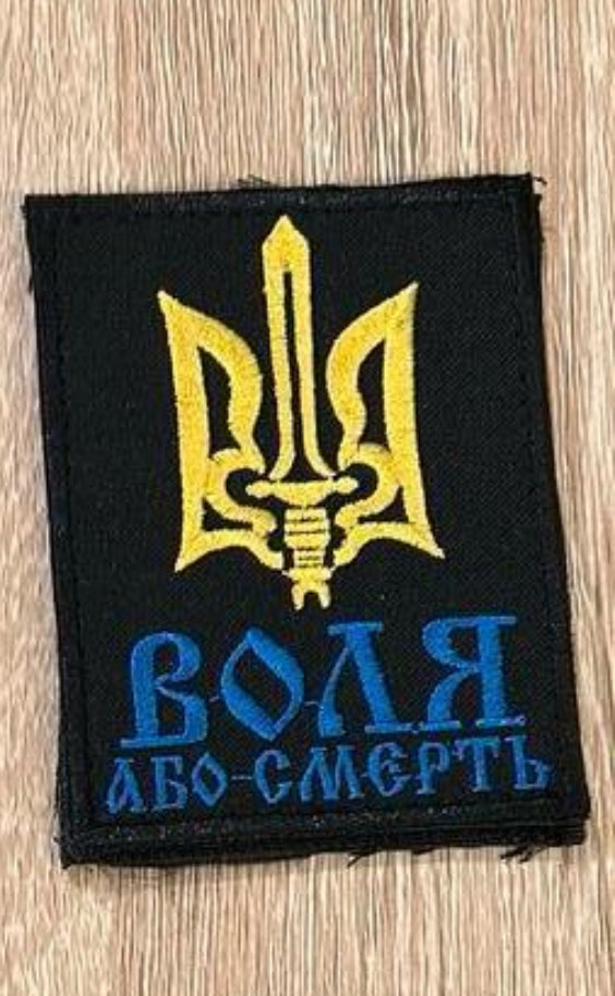 Ukraine Army Tactical Morale Military PATCH Trident  Will or death! Badge War